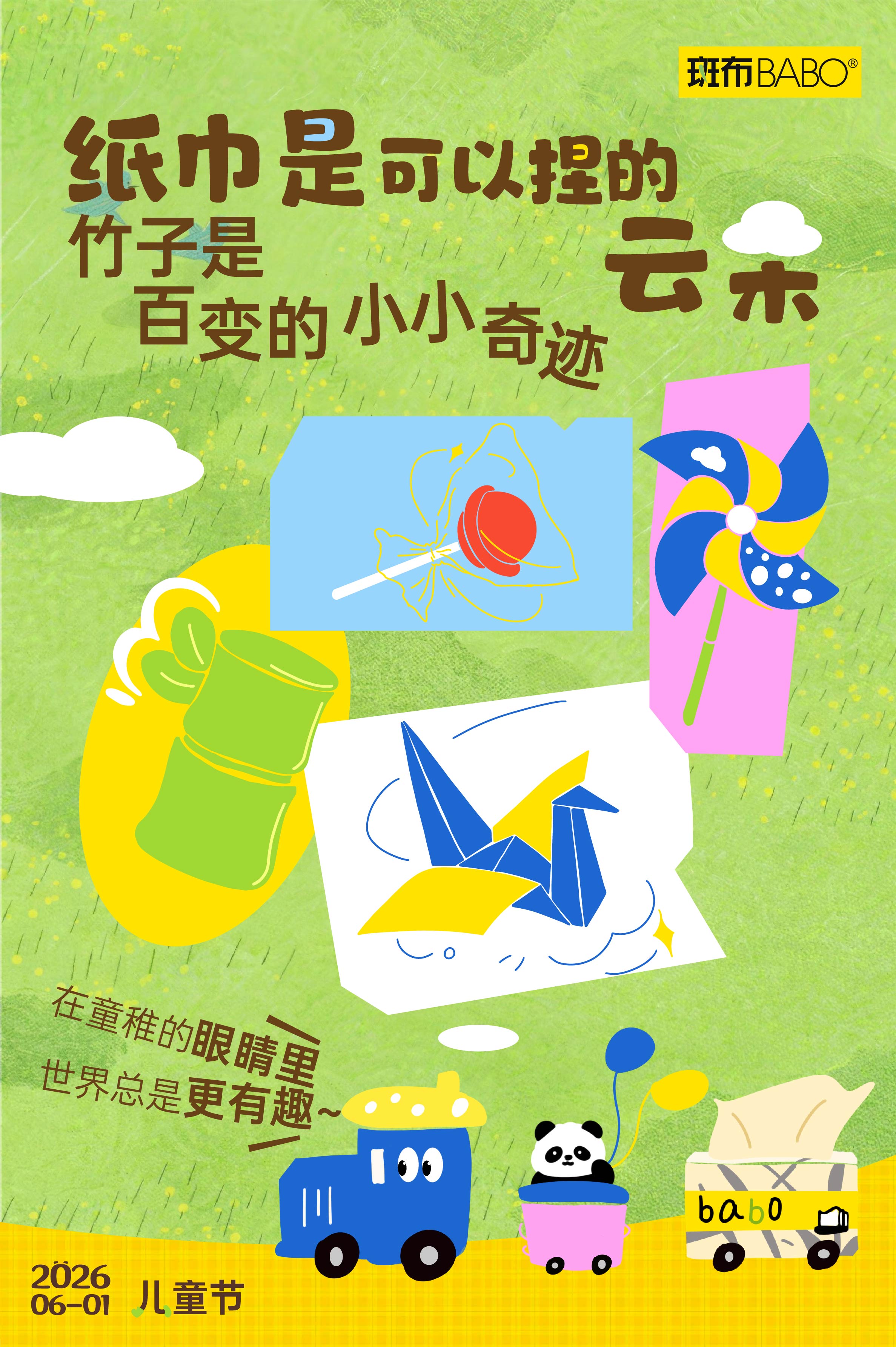 儿童节-01(5).jpg